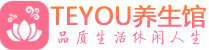 天津和平区男士养生spa会所_天津和平区保健按摩_Teyou养生馆